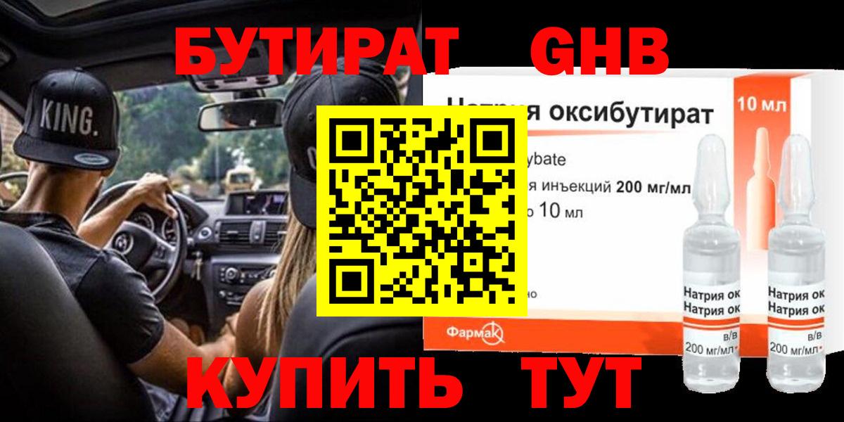 БУТИРАТ BDO 33% Междуреченск