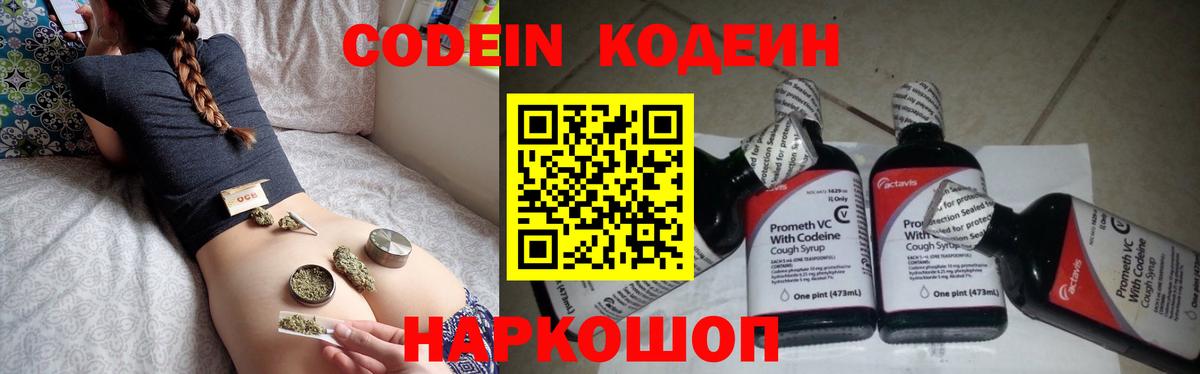 Междуреченск  Кодеин Purple Drank  Codein Purple Drank  Вход с VPN 