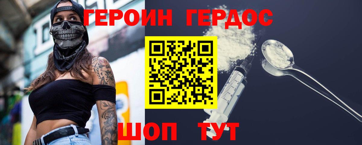Героин хмурый  Вход с VPN  Междуреченск 