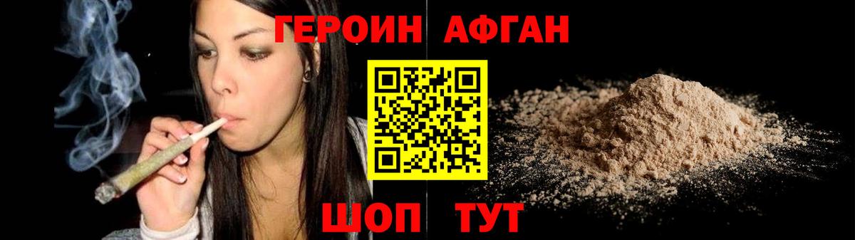 Героин Heroin Междуреченск