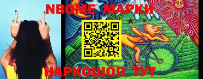 марки nbome Дубна