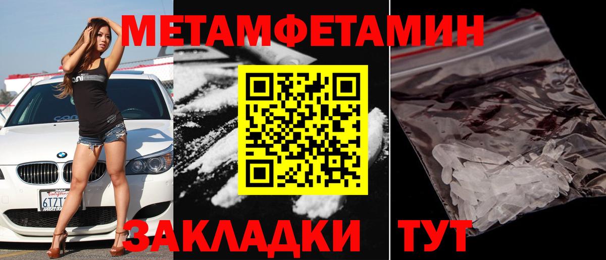 МЕТАМФЕТАМИН Methamphetamine  Вход с VPN  МЕТАМФЕТАМИН Methamphetamine  Междуреченск 