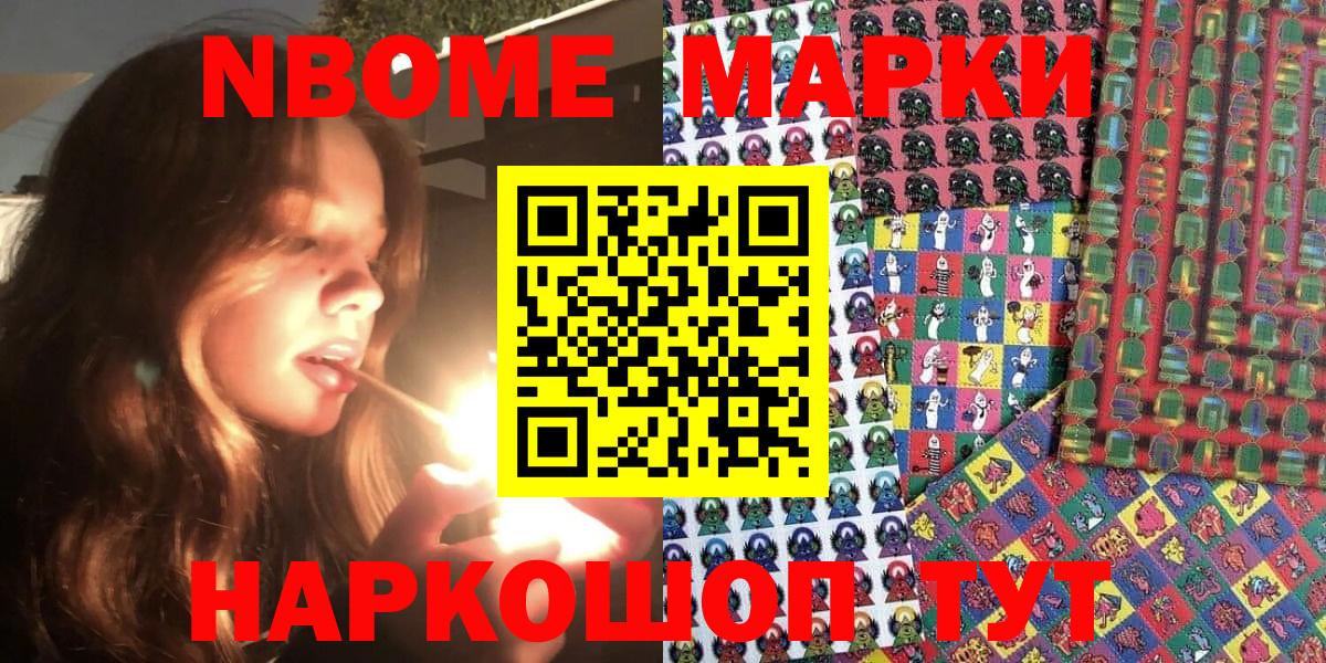Наркотические марки 1500мкг Междуреченск