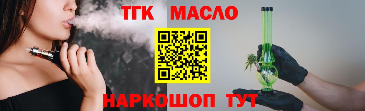 ТГК вейп с тгк  Вход с VPN  Междуреченск  Дистиллят ТГК вейп 